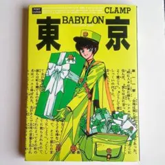 2026年最新】東京BABYLON イラスト集の人気アイテム - メルカリ