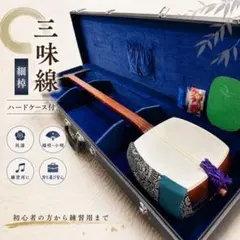 j*y様 【中古】三味線本体 白紫 ケース付き 太棹 型不明 2026年最新】Yahoo!オークション -三味線 太棹の中古品・新品・未使用