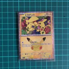 ピカチュウ　キラ　26