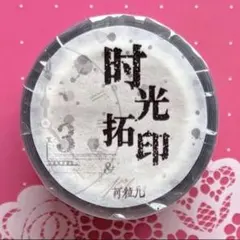 PET 雾影(英文) ダイカット加工 6cm×6m 海外マスキングテープ 英字