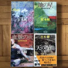 2026年最新】宮本輝の人気アイテム - メルカリ