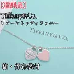 【極美品】ティファニー リターントゥ ダブルハート ネックレス SV925