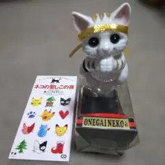 【ねこちゃん好きの方へ】おねがい猫 白と茶色のストライプ CD付き