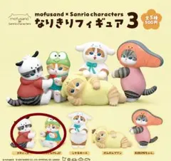 モフサンド なりきりフィギュア3 サンリオ