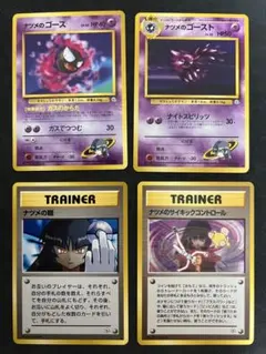旧裏】ナツメのゲンガー 進化3点セット（ゴース・ゴースト） - メルカリ