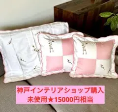 神戸インテリアショップ購入★クッションカバー ピローケース 枕カバー 3点セットのサムネイル