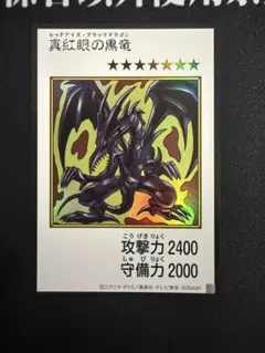 遊戯王 レッドアイズブラックドラゴン マンガ カラー