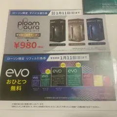 ローソン　ploom aura 2枚