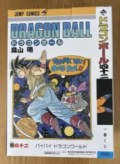 アクレクト付き】一番くじDRAGON BALL 40th〜其之ー〜B賞巻四十ニ