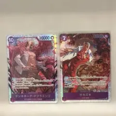 ドンキホーテ・ドフラミンゴ サカズキ 2枚セット