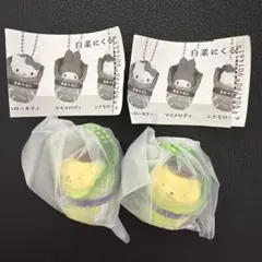 サンリオキャラクターズ白菜マスコットポムポムプリン2個セット