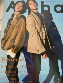 Alpha VOL.30 亀梨和也 山下智久