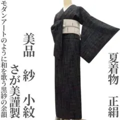 ゆめsaku 美品 正絹 手縫い仕立て 桜 着物 訪問着 P-530 - メルカリ