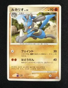 プロモ】マクドナルド ポケモンカード 波導のルカリオ 090/PCG-P