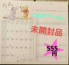 ⭐2026年 くまのプーさん 壁掛けカレンダー ファミリーカレンダーのサムネイル