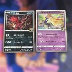 イベルタル ゼルネアス 2枚セット 25th 포켓몬 카드