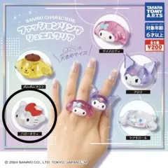 サンリオ　ファッションリングジュエルクリア　キティ　三個セット