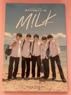 M!LKセカンド写真集 真冬の南国みるく旅