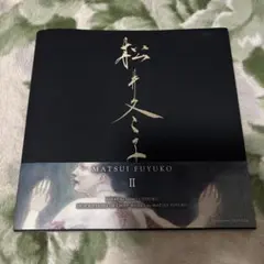 安値更新✨松井冬子 画集 世界中の子と友達になれる - メルカリ