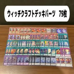 2025年最新】ウィッチクラフト パーツの人気アイテム - メルカリ