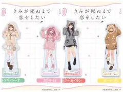 きみが死ぬまで恋をしたい アクリルスタンド