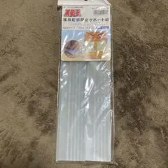 不動王 家具転倒防止サポート板 FFT-016 30cm×4本のサムネイル