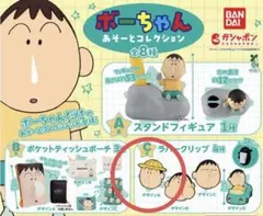 クレヨンしんちゃん ボーちゃん あそーとコレクション ラバークリップ　デザインA
