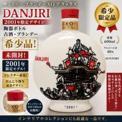 未開栓 サントリー XO デラックス DANJIRI 2001 限定 陶器ボトル 2026年最新】サントリー ブランデーxoの人気アイテム - メルカリ