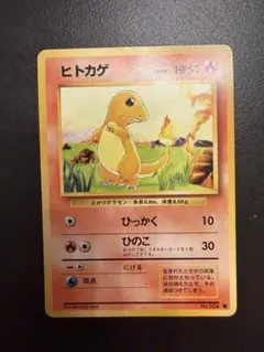 2026年最新】ヒトカゲ 旧裏の人気アイテム - メルカリ