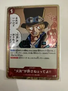 ONE PIECE CARD GAME 火炎が許さねえってよ!! 火炎”が許さねェってよ!! / [OP-13]受け継がれる意志|ONE PIECEカード