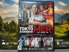 さ*く様 劇場版 TOKYO MER 走る緊急救命室　鈴木亮平　レンタル落ちDV