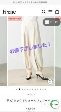 【FRENEフラーネ】タックボリュームジョガーパンツ/エクリュ