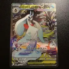 メガユキメノコSAR