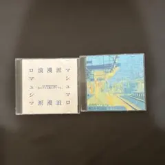 浪漫派マシュマロ サイン入りデモシングル - メルカリ