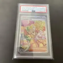 psa10 ベルのまごころ SAR 097/071