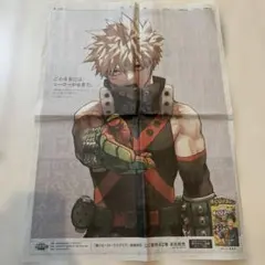 M*i様 ヒロアカ　新聞