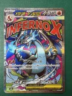 ポケカ　メガリザードンＸex ＭＡ