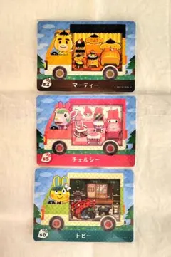 どうぶつの森　amiiboカード　アミーボ　マーティー　チェルシー　トビー