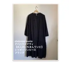 abahouse mavie アバハウスマヴィ シャギーワンピースのサムネイル