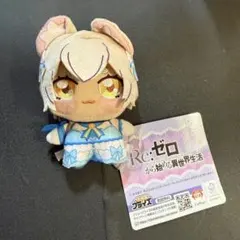 フェリス ちょぴぬいぷち リゼロ Re:ゼロから始める異世界生活 GIGO