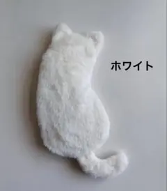 フワフワ猫ポーチ　ホワイト