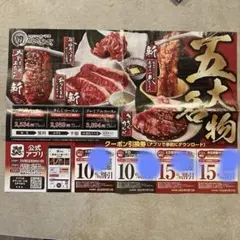 匿名発送 焼肉きんぐ　アプリクーポン　4枚　日進竹の山店のサムネイル