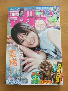 週刊少年マガジン42号 乃木坂46 小坂菜緒