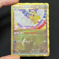 17/0687 美品 チルタリス UR BW6 065/059