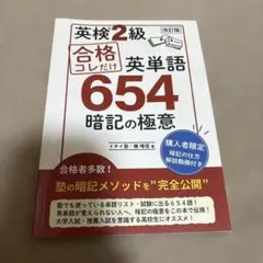 英検2級用英単語