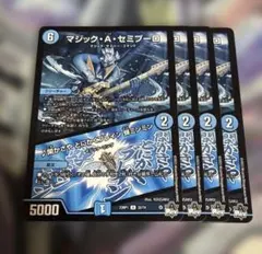 【デュエマ】マジックAセミプーロ 閑かさやとにかくブレイン蝉ミンミン