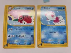 現物 アズマオウ トサキント ポケモンカードe 未使用　美品 2弾 旧裏面ではな