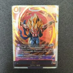 え*い様 FB09-122 ゴジータ SCR