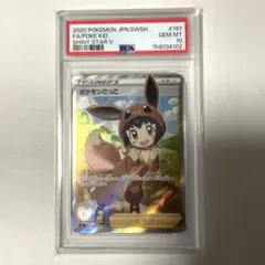 2026年最新】ポケモンごっこ sr psa10の人気アイテム - メルカリ