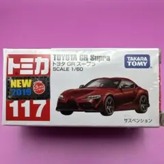 トミカ No.117 トヨタ GR スープラのサムネイル